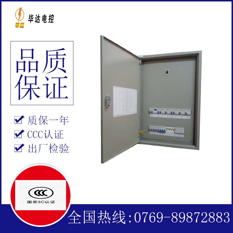 平桥照明配电箱